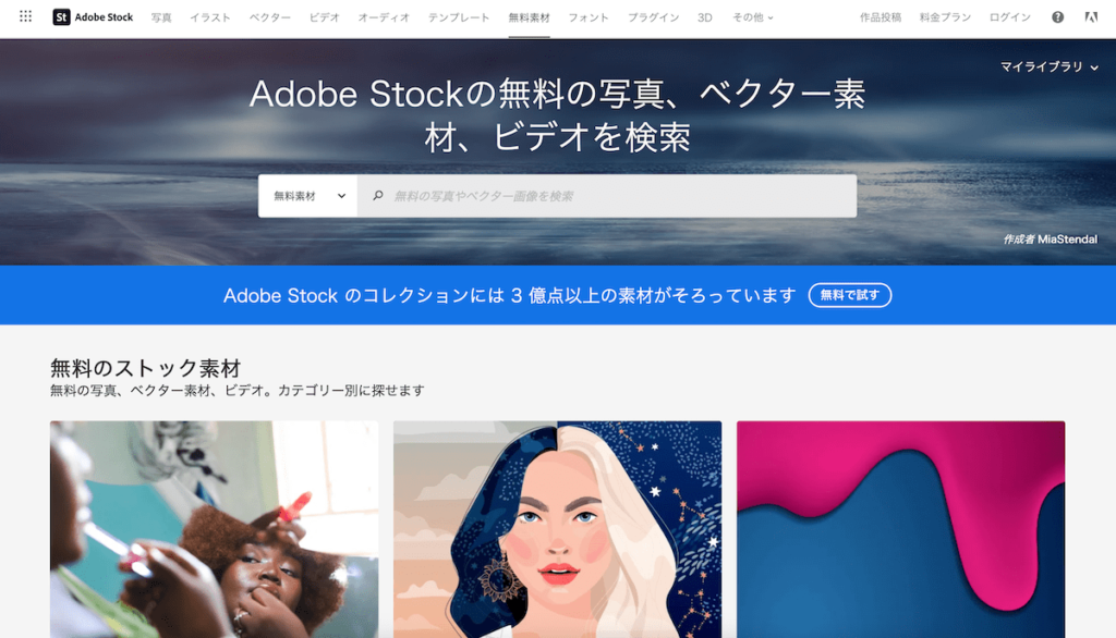 AdobeStock（アドビストック）