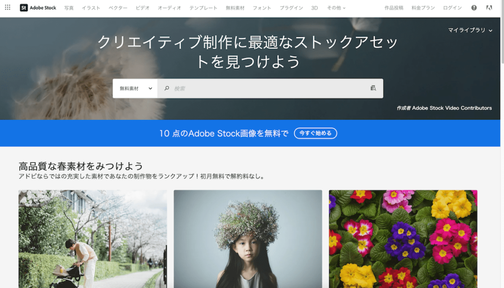Adobe Stock（アドビストック）