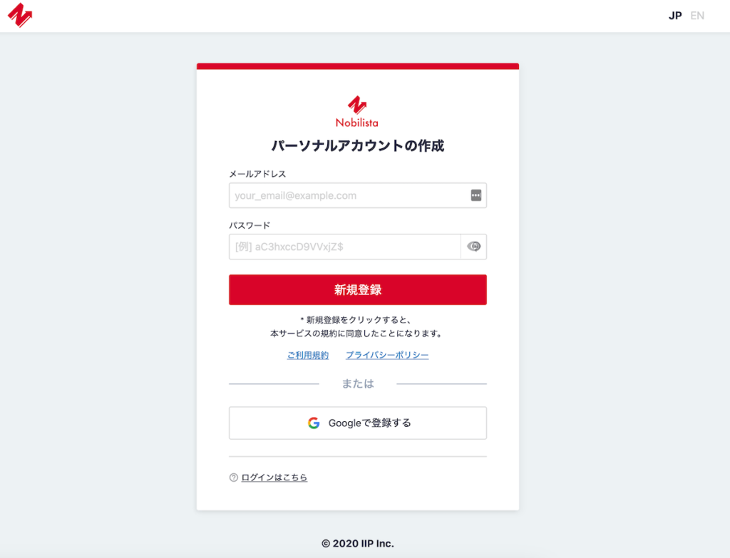 Nobilista（ノビリスタ）新規登録