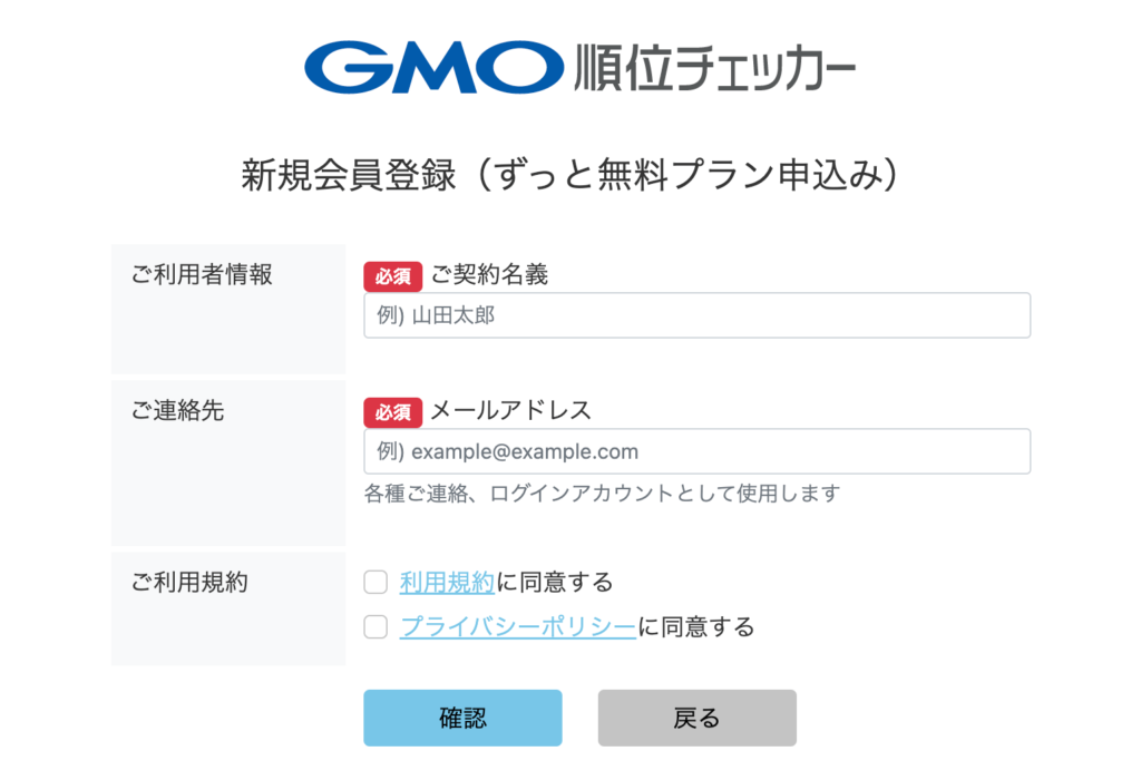 GMO順位チェッカー新規登録
