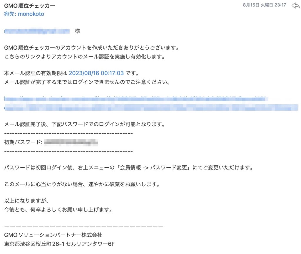 GMO順位チェッカーからのメール受信
