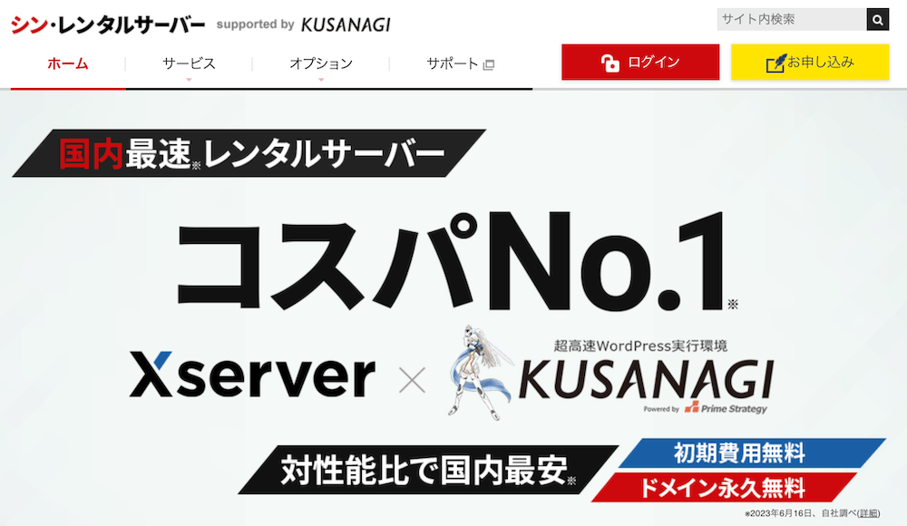 シン・レンタルサーバーとは？